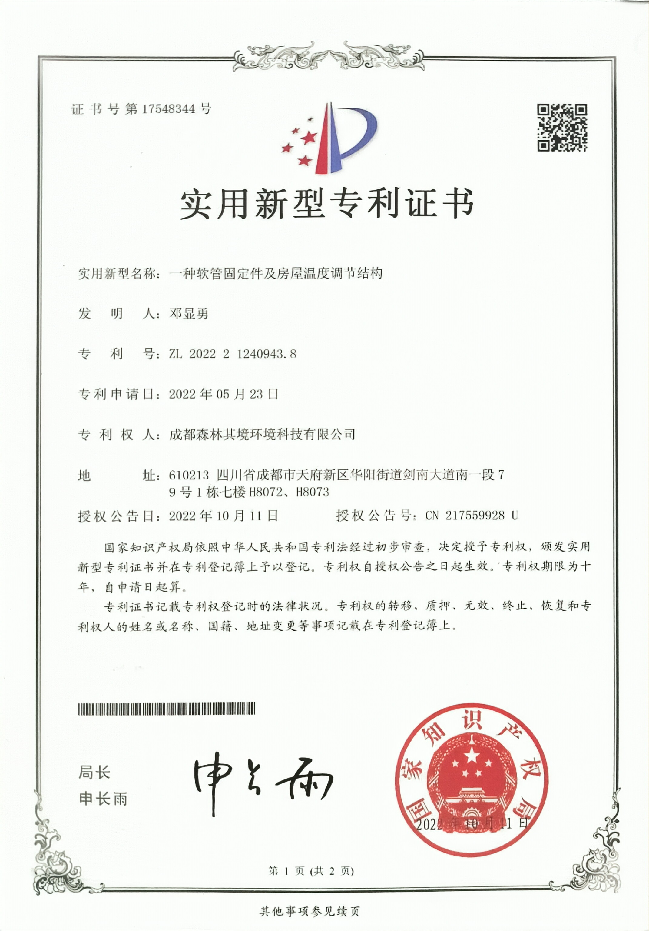 专利证书